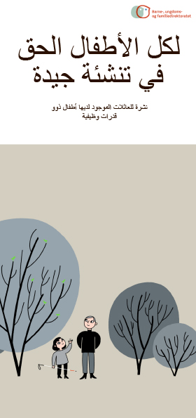 Omslagsbilde av brosjyren Alle barn har rett til en god oppvekst, arabisk versjon